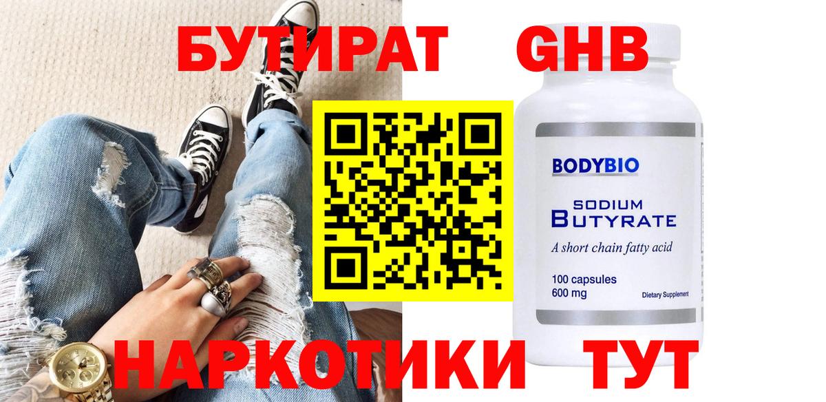 БУТИРАТ 99% Аша