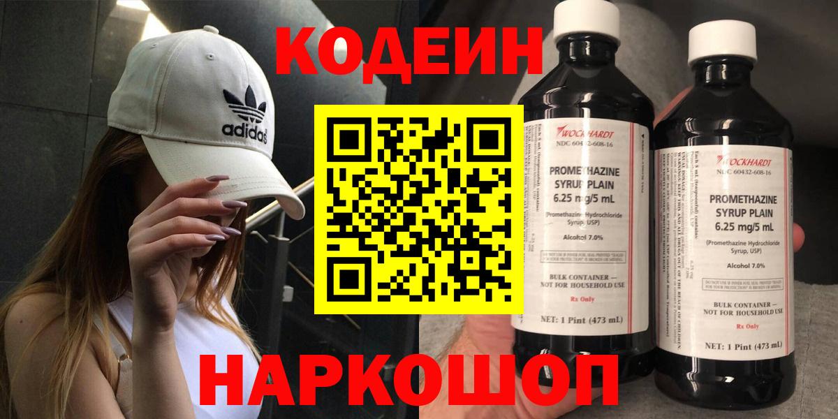 Кодеиновый сироп Lean напиток Lean (лин)  Вход с VPN  Аша 