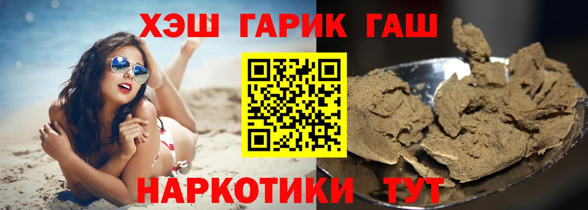 ГАШ  Гашиш VHQ  ГАШ Premium  Вход с VPN  Аша 