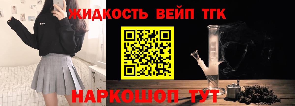 ТГК жижа  ТГК вейп с тгк  Вход с VPN  Аша 